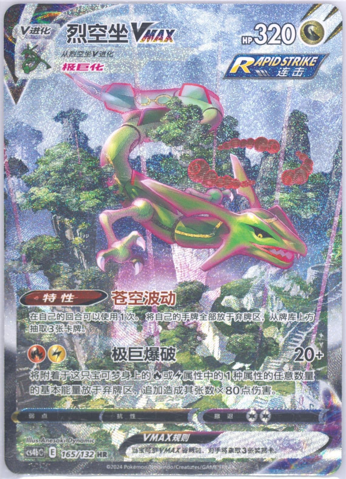 Rayquaza Vmax Hyper Rare-5 Card Pack (165) 2024 Pokemon Simplified Chinese Cs4b C-Polychromatic Gathering: Origin