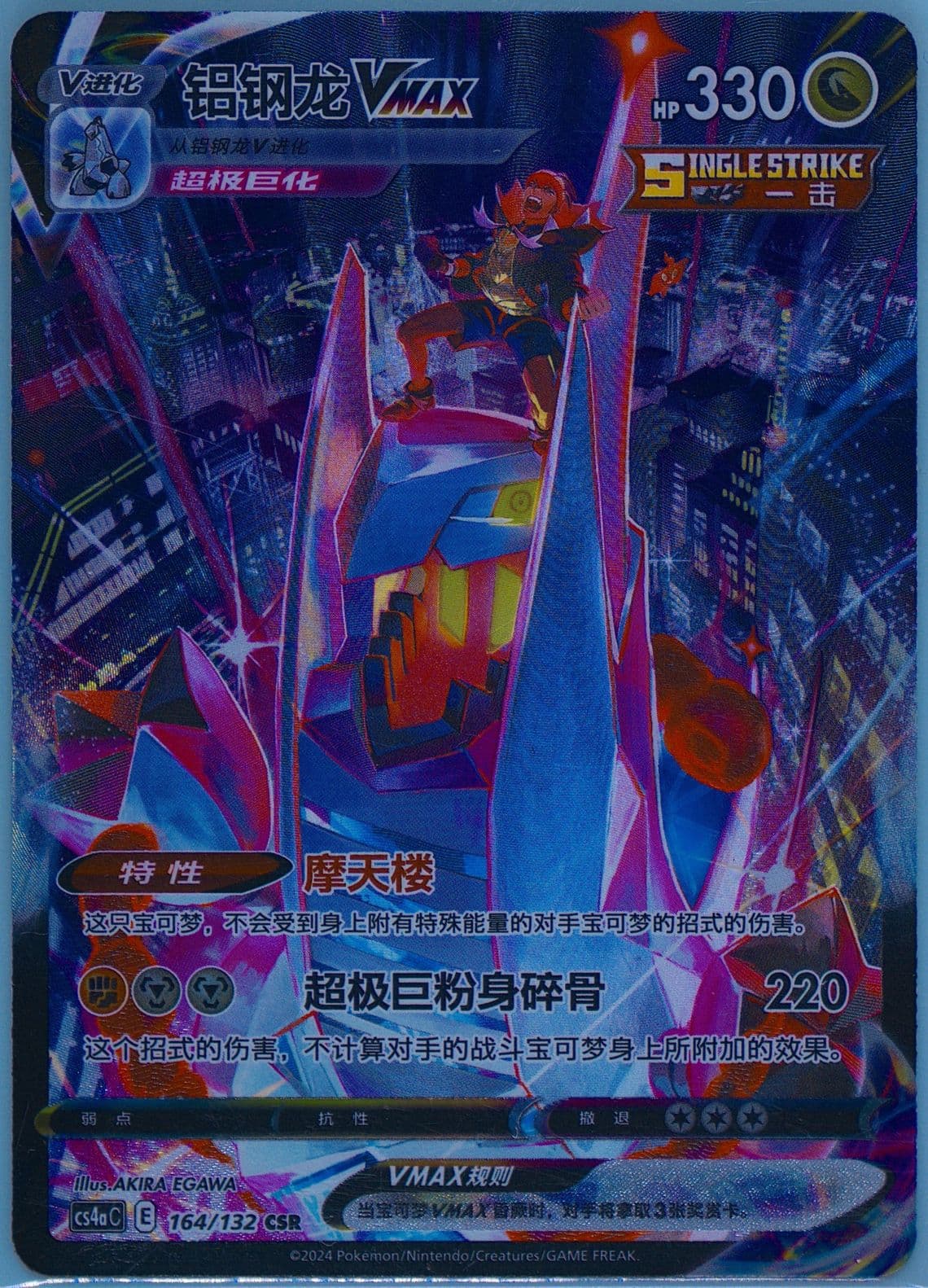 Duraludon Vmax Character Super Rare (164) 2024 Pokemon Simplified Chinese Cs4a C-Polychromatic Gathering: Friend