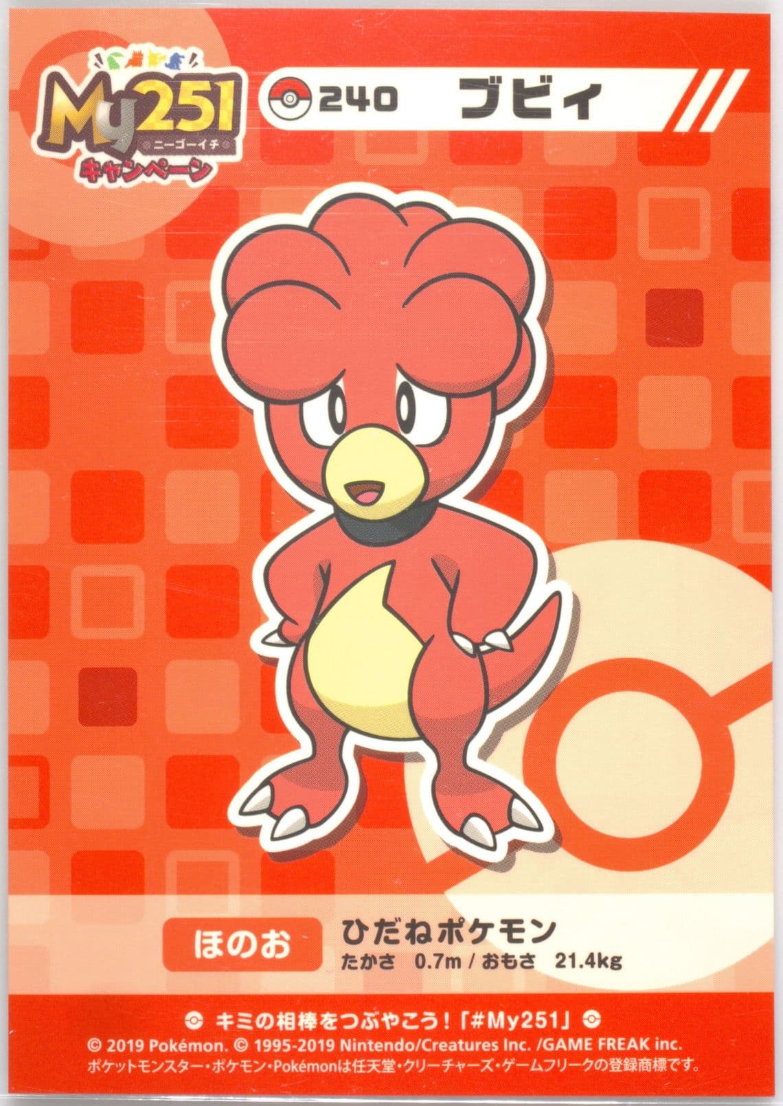 Magby (240) 2019 Pokemon Japanese MY251 Campaign Stickers
