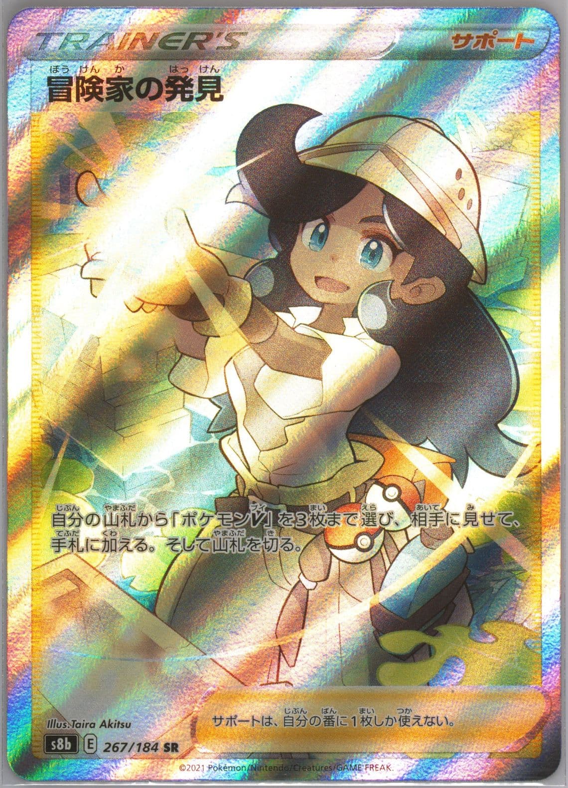 Full Art/Adventurer's Discovery Missing Texture (267) 2021 Pokemon Japanese Sword & Shield Vmax Climax
