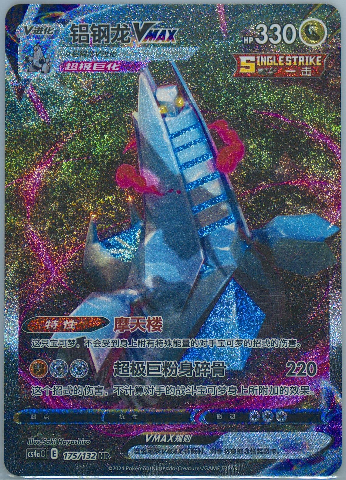 Duraludon Vmax Hyper Rare-25 Card Pack (175) 2024 Pokemon Simplified Chinese Cs4a C-Polychromatic Gathering: Friend