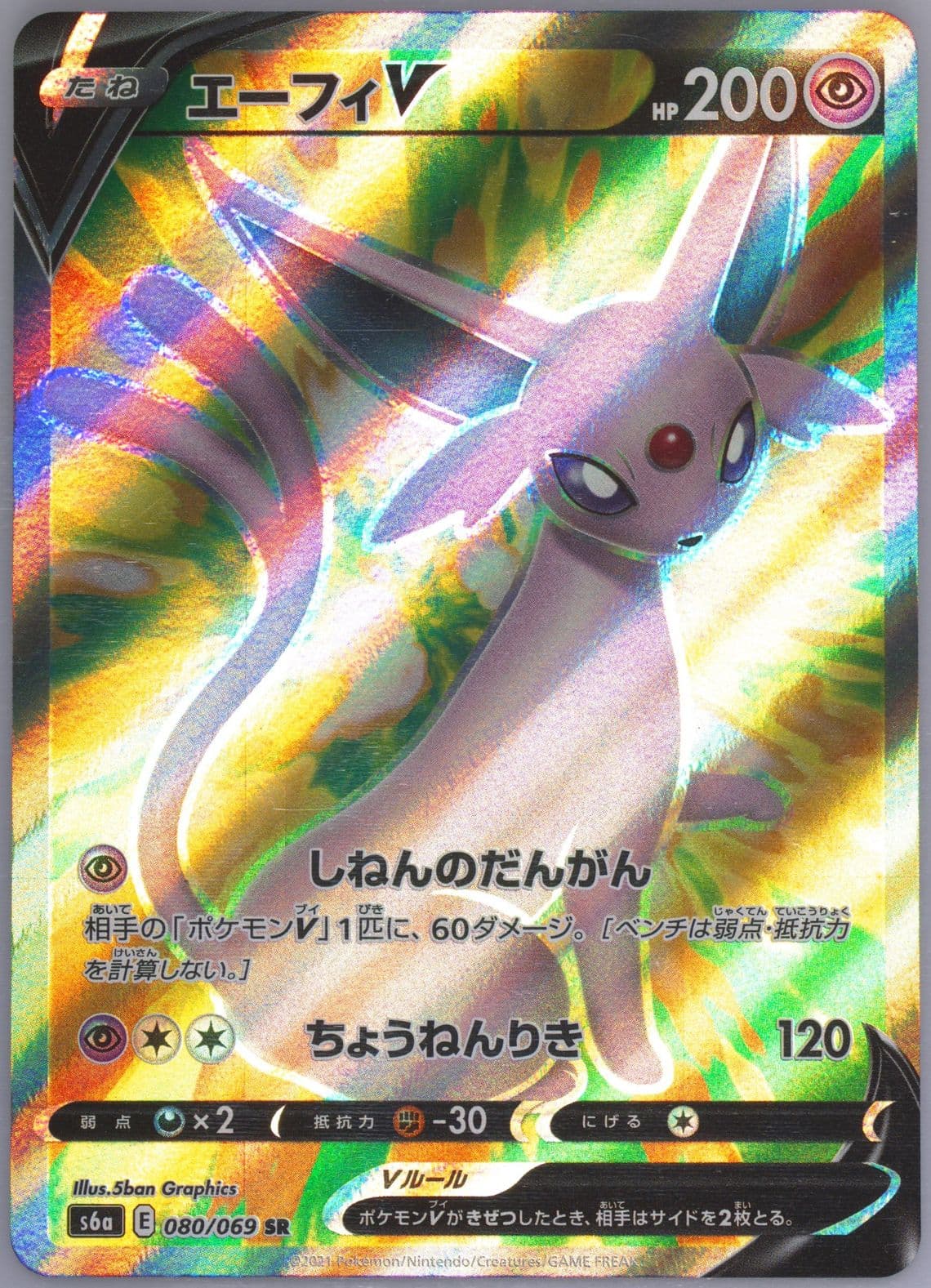 Full Art/Espeon V Missing Texture (080) 2021 Pokemon Japanese Sword & Shield Eevee Heroes