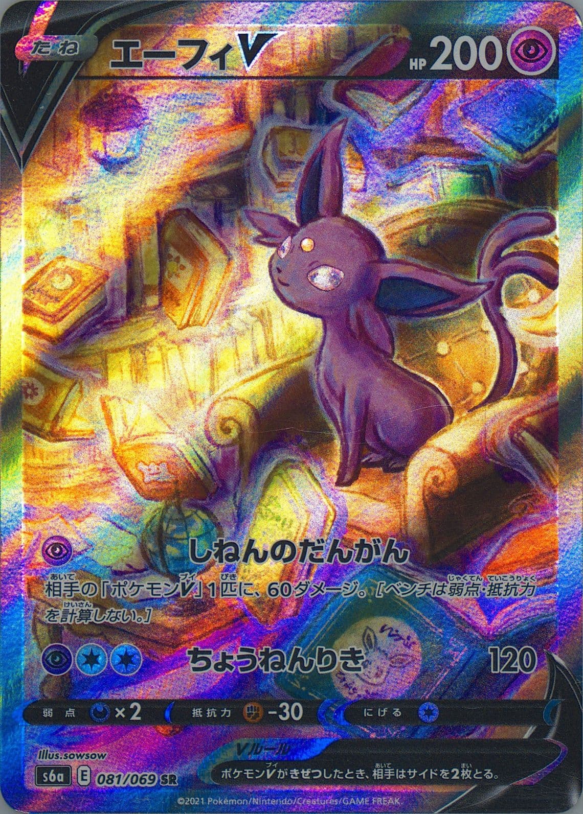 Full Art/Espeon V Missing Texture (081) 2021 Pokemon Japanese Sword & Shield Eevee Heroes