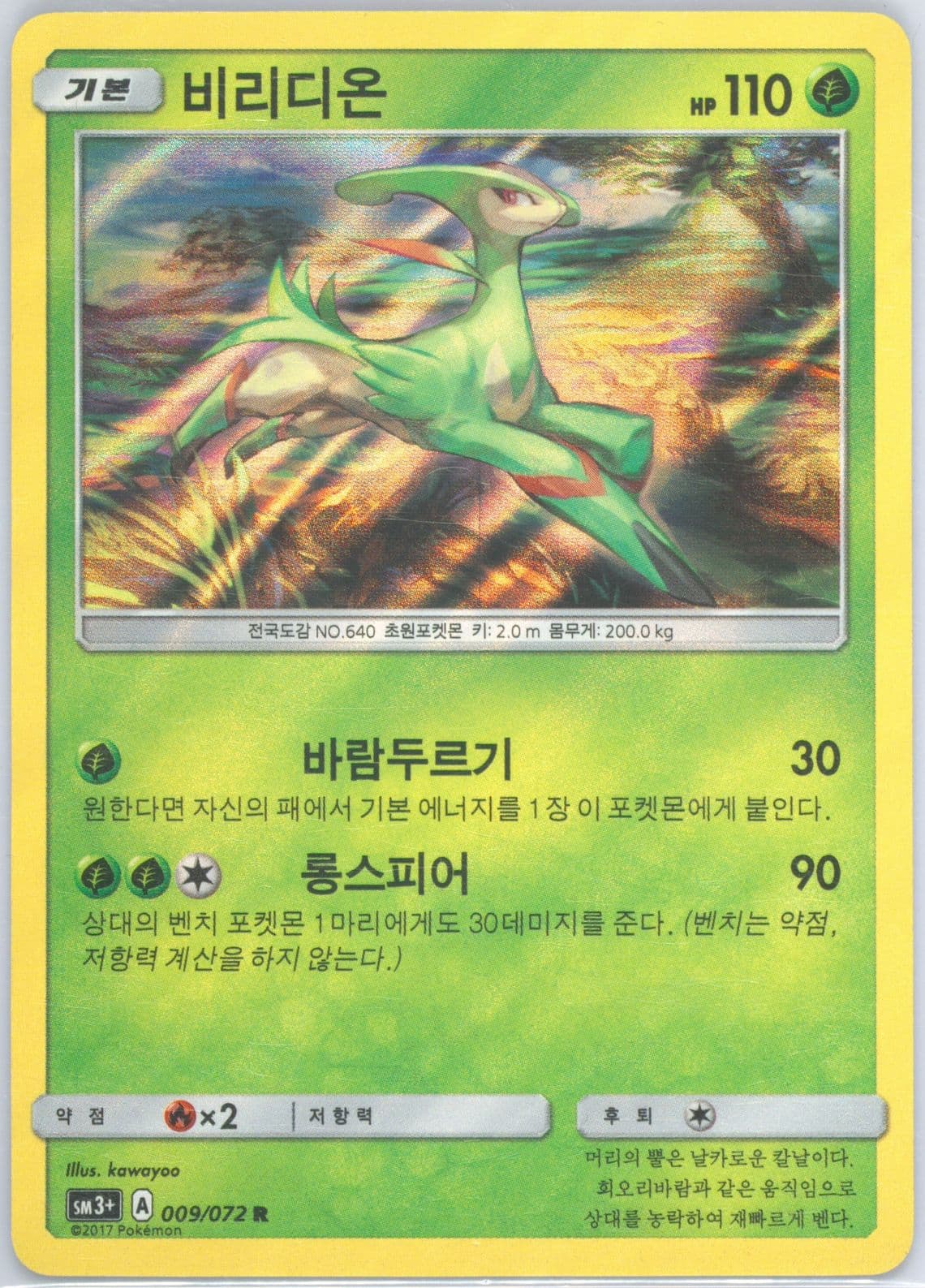 Virizion-Holo (009) 2017 Pokemon Korean Sun & Moon Strength Expansion Pack Shining Legends