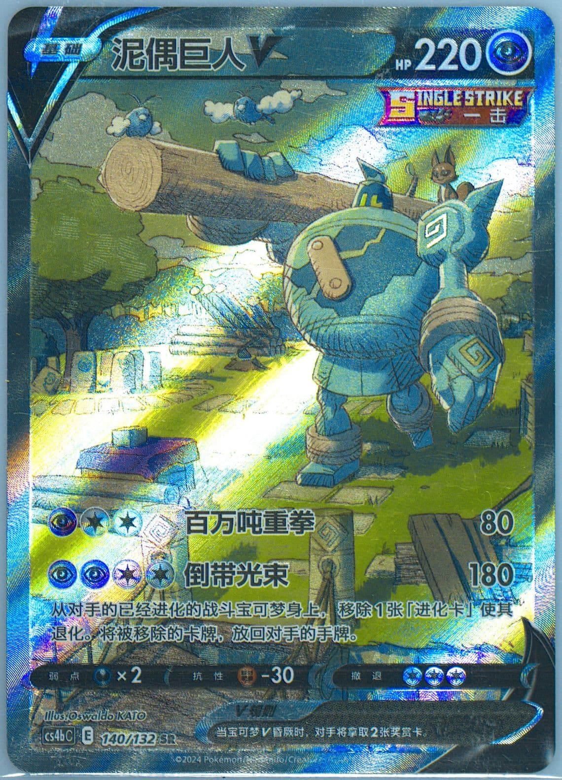 Golurk V Super Rare (140) 2024 Pokemon Simplified Chinese Cs4b C-Polychromatic Gathering: Origin