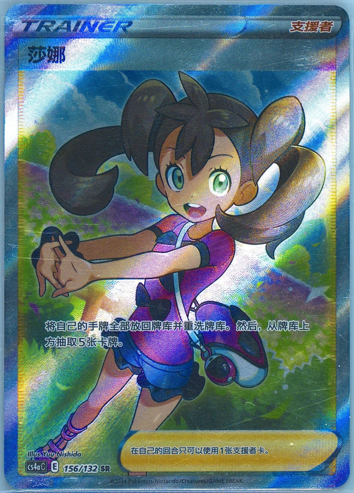 Shauna Super Rare (156) 2024 Pokemon Simplified Chinese Cs4a C-Polychromatic Gathering: Friend