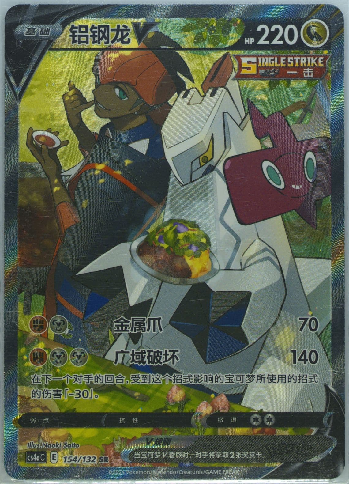 Duraludon V Super Rare (154) 2024 Pokemon Simplified Chinese Cs4a C-Polychromatic Gathering: Friend