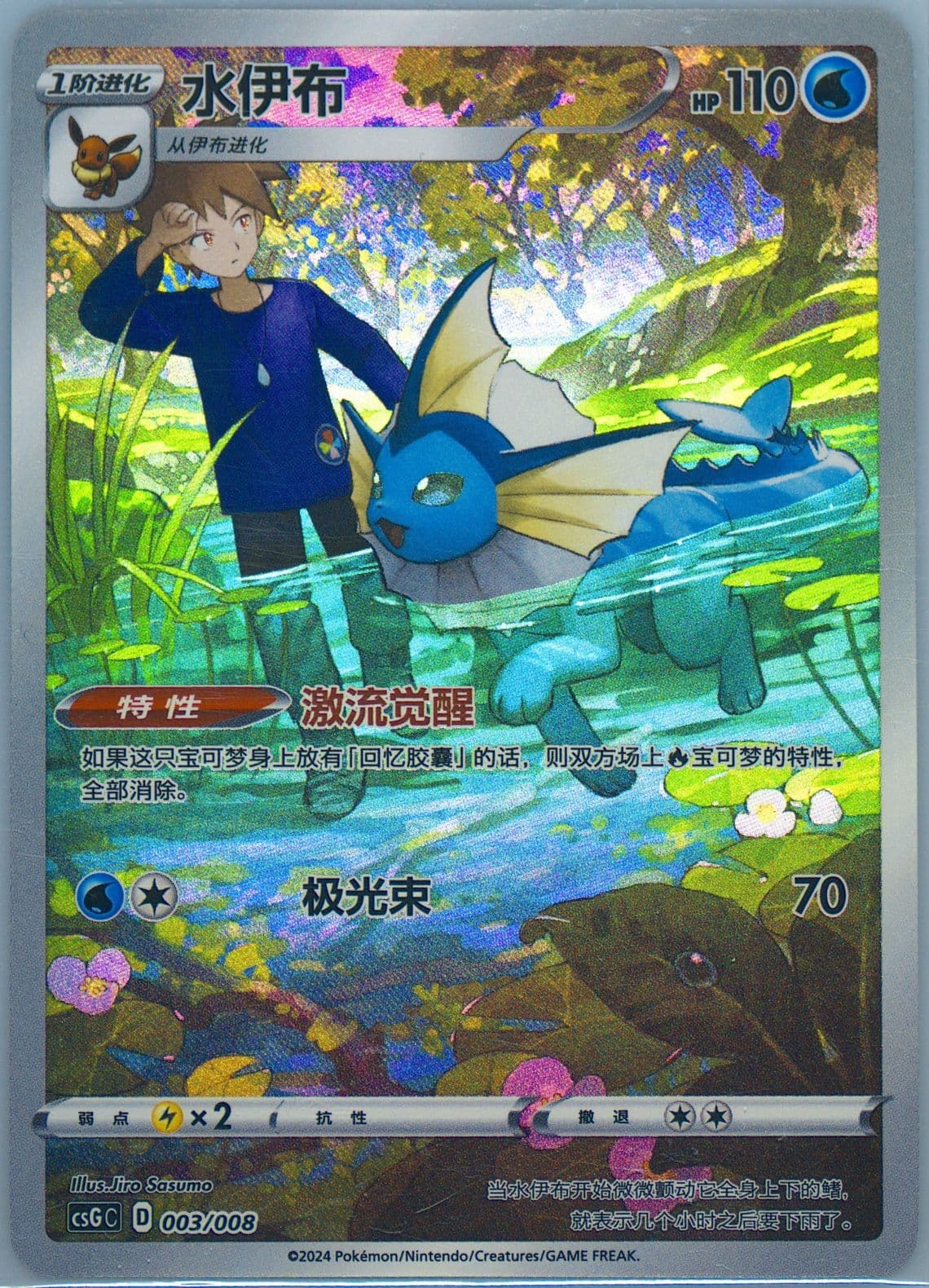 Vaporeon (003) 2024 Pokemon Simplified Chinese Csg C-Card Display Gift Box
