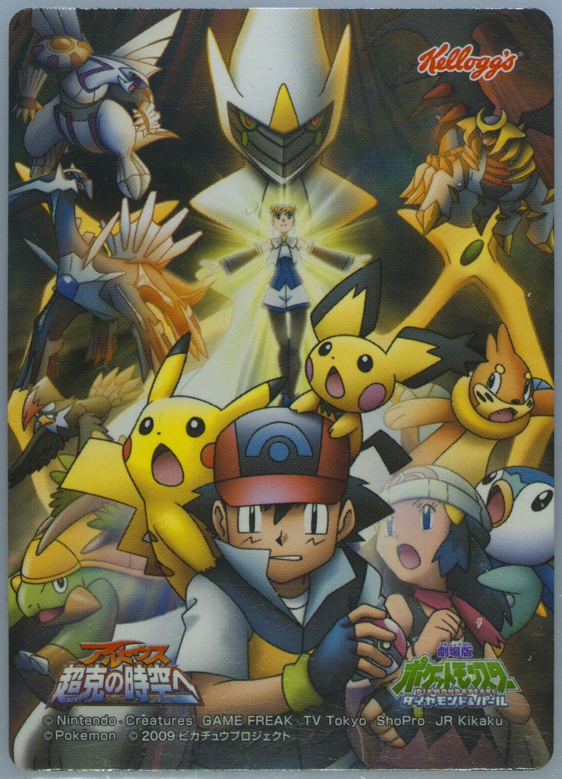 Giratina 2009 Kellogg's Pokemon Japanese Bromide Diamond and Pearl: Overcoming Time and Space