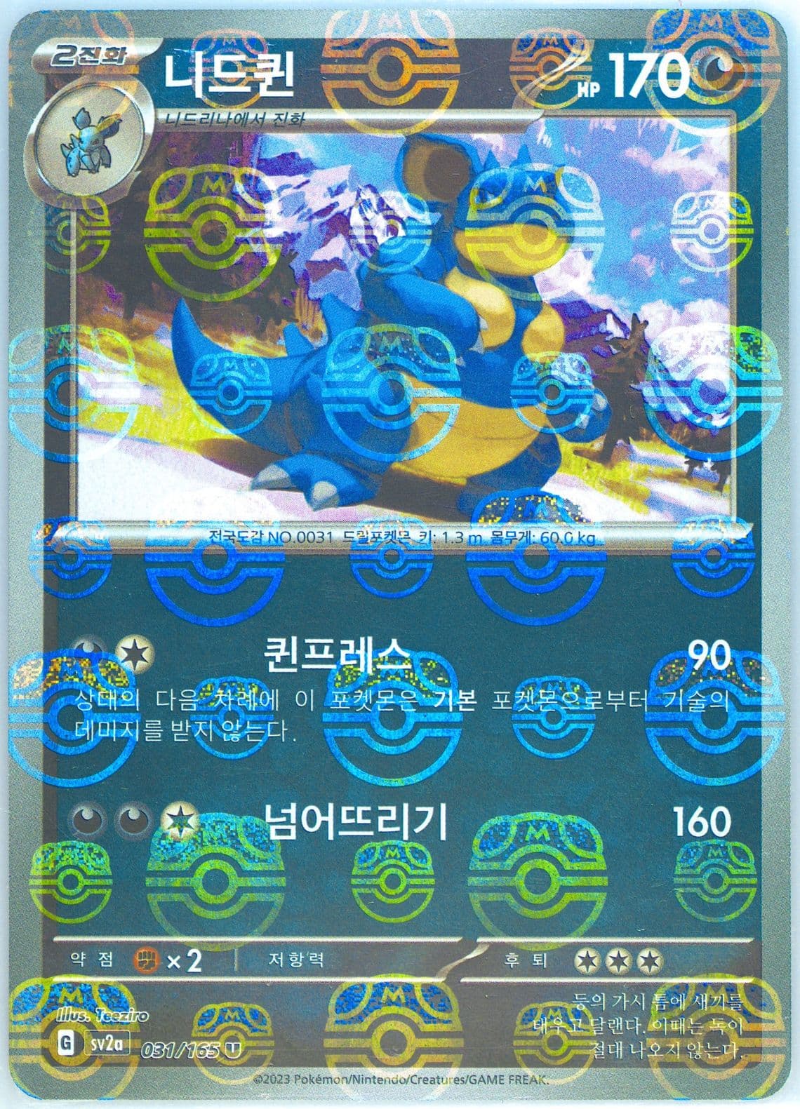Nidoqueen Master Ball Reverse Holo (031) 2023 Pokemon Korean Sv2a-Pokemon 151