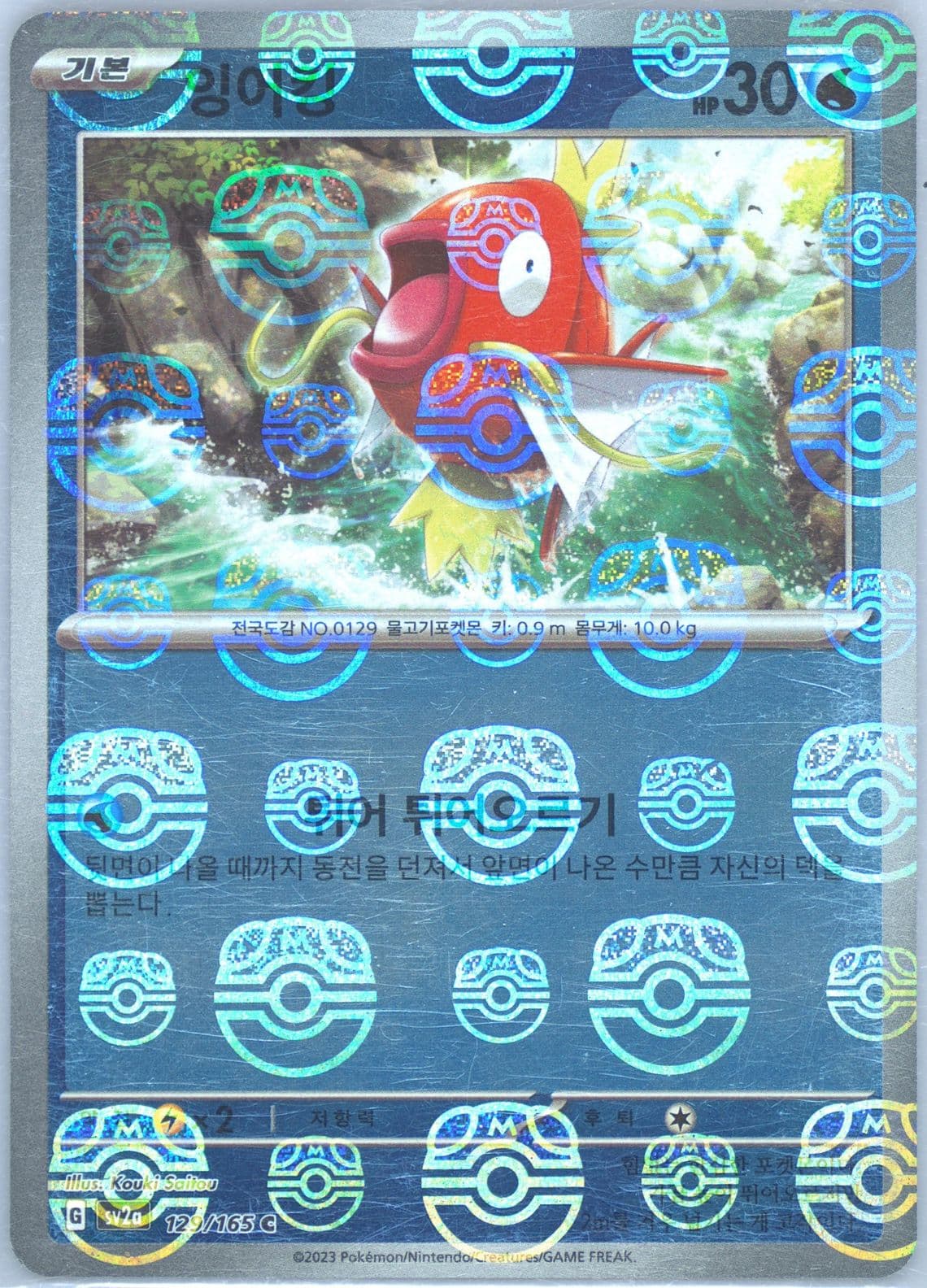 Magikarp Master Ball Reverse Holo (129) 2023 Pokemon Korean Sv2a-Pokemon 151