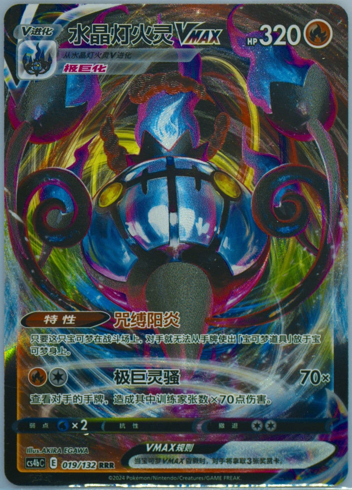 Chandelure Vmax (019) 2024 Pokemon Simplified Chinese Cs4b C-Polychromatic Gathering: Origin