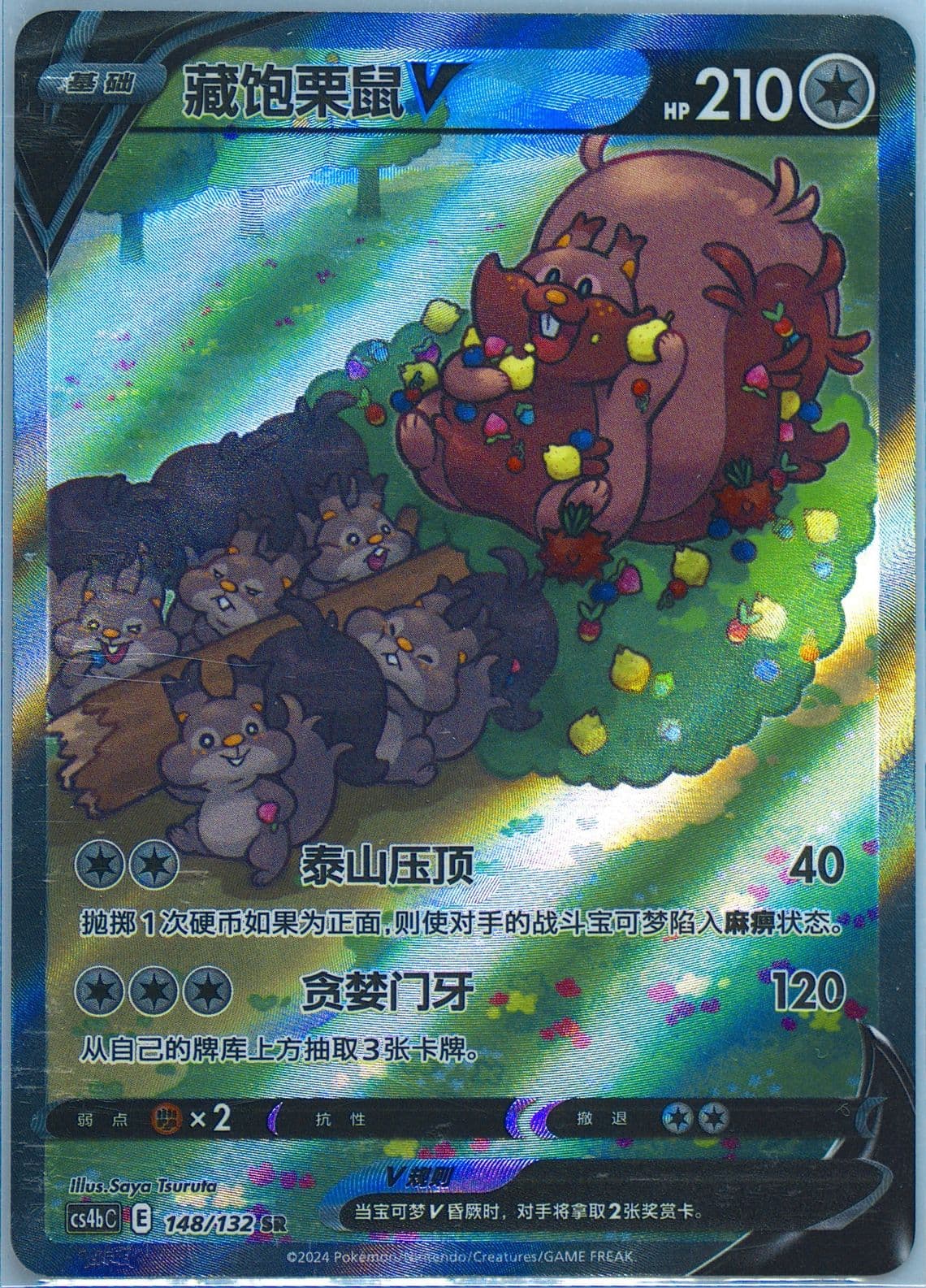 Greedent V Super Rare (148) 2024 Pokemon Simplified Chinese Cs4b C-Polychromatic Gathering: Origin