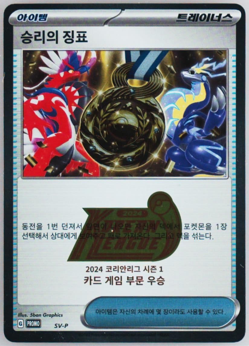 Victory Symbol 2024 Korean League Season 1-Champion (SV-P) 2023 Pokemon Korean SV-P Promo