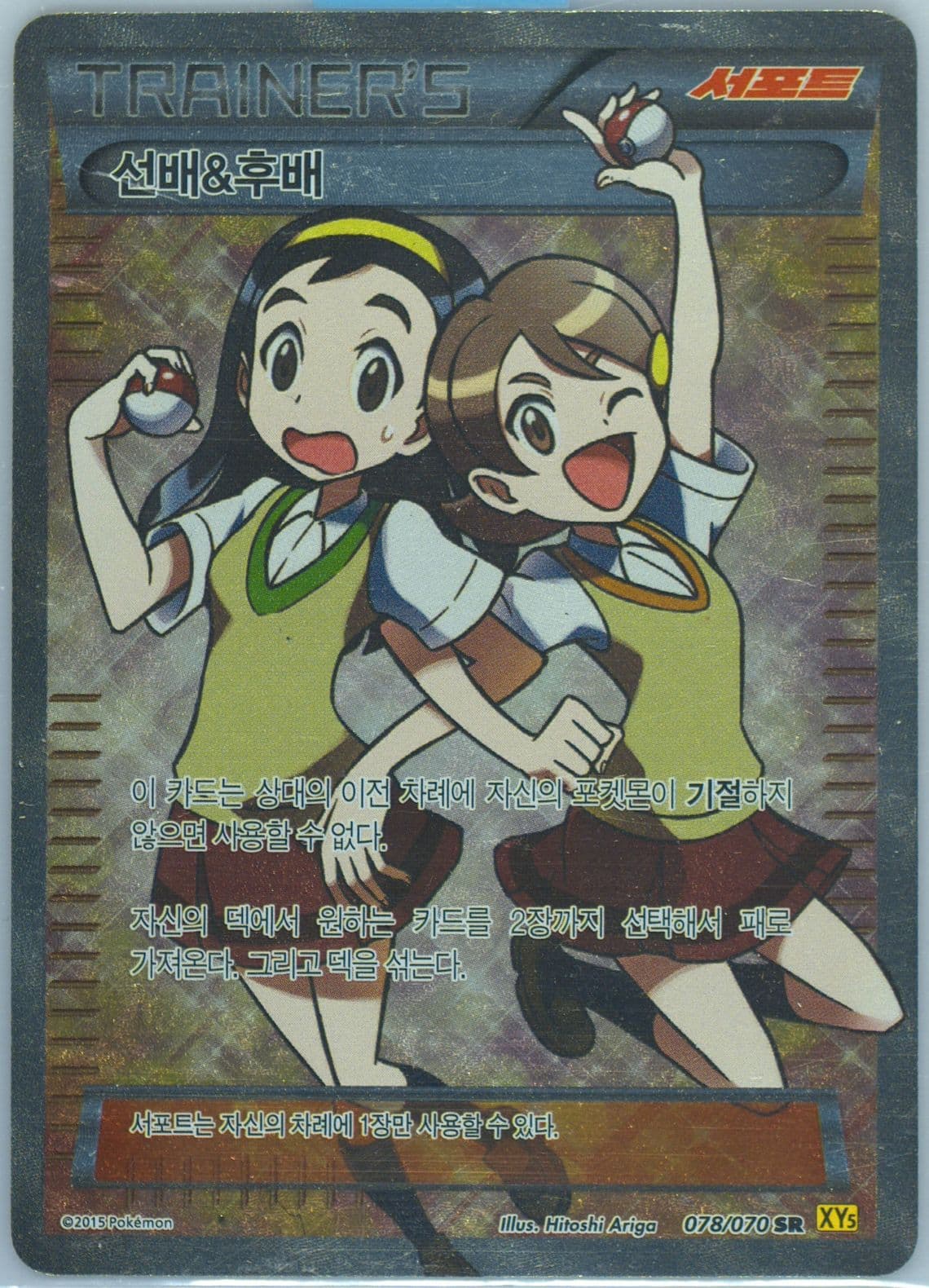 Full Art/Teammates (078) 2015 Pokemon Korean XY Gaia Volcano