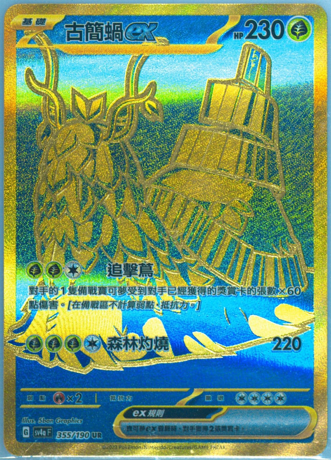 WO-Chien EX Ultra Rare (355) 2023 Pokemon Traditional Chinese Sv4a F-Shiny Treasure EX