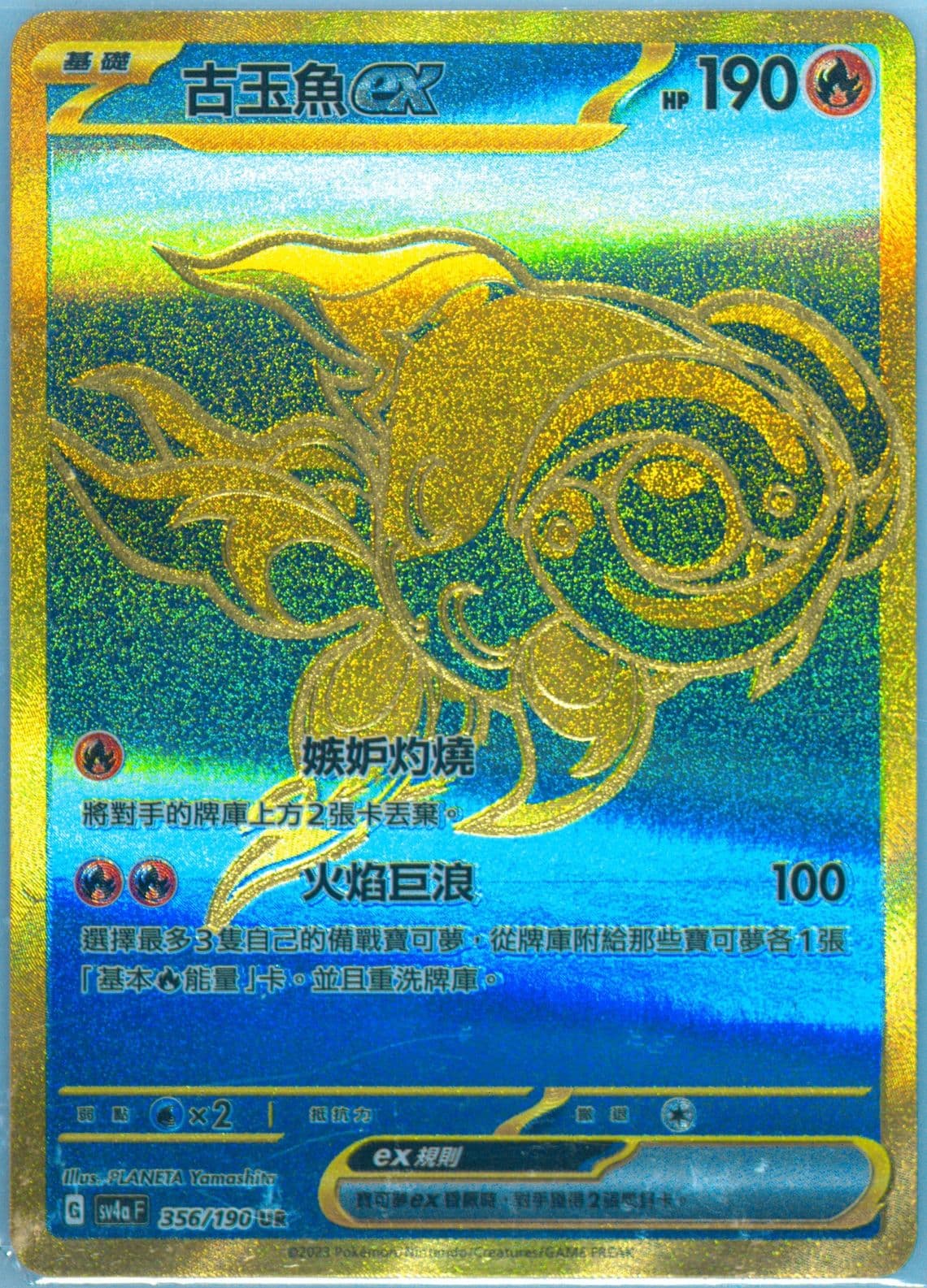 Chi-YU EX Ultra Rare (356) 2023 Pokemon Traditional Chinese Sv4a F-Shiny Treasure EX