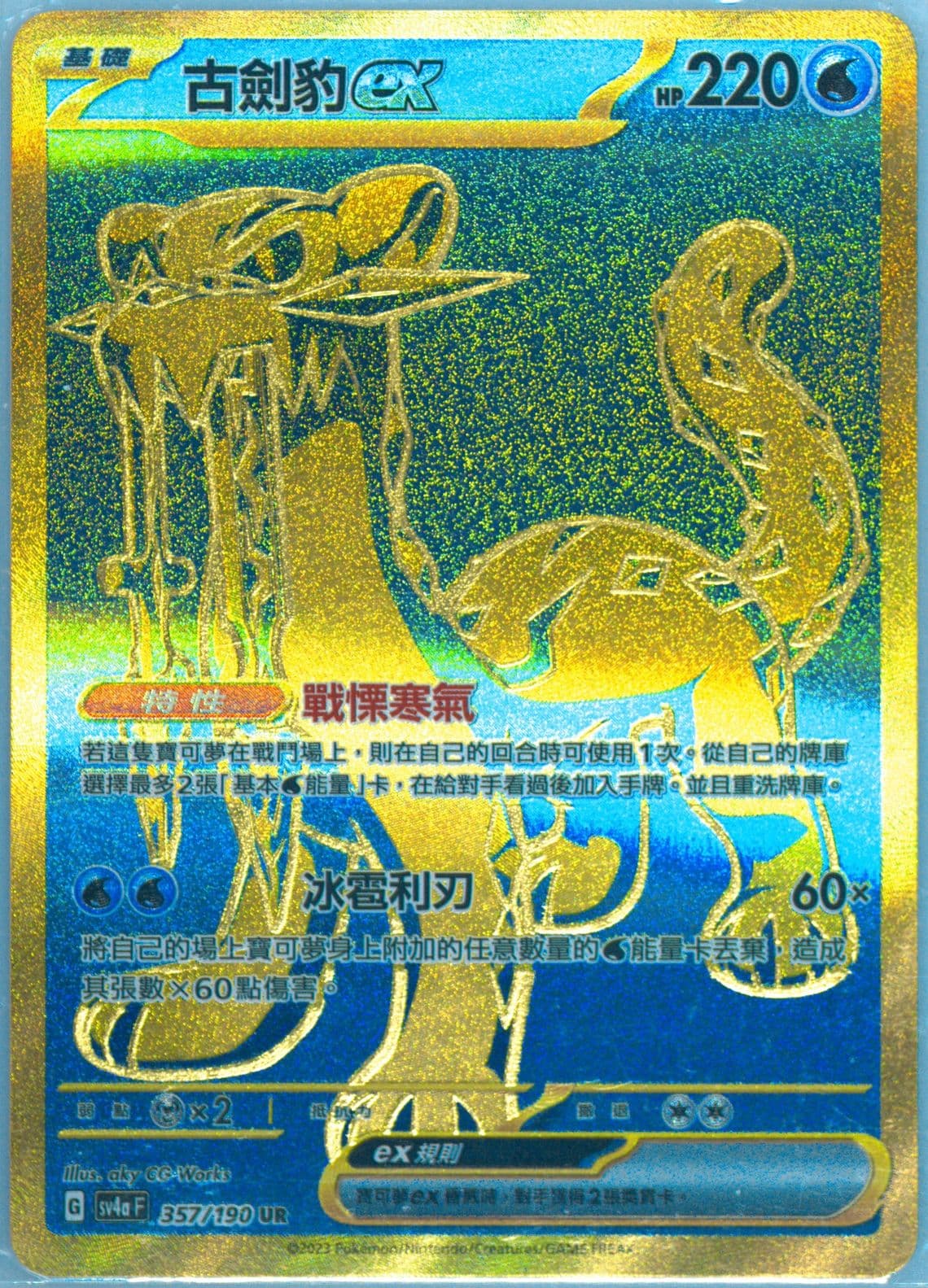 Chien-Pao EX Ultra Rare (357) 2023 Pokemon Traditional Chinese Sv4a F-Shiny Treasure EX