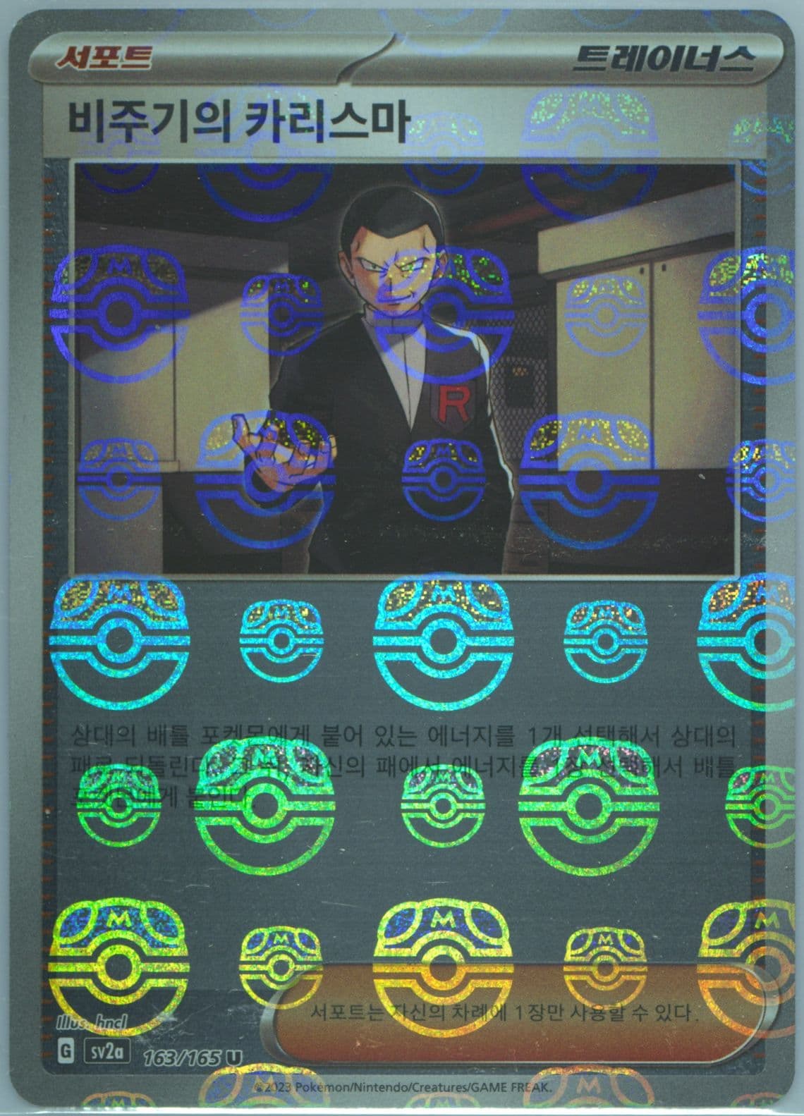 Giovanni's Charisma Master Ball Reverse Holo (163) 2023 Pokemon Korean Sv2a-Pokemon 151