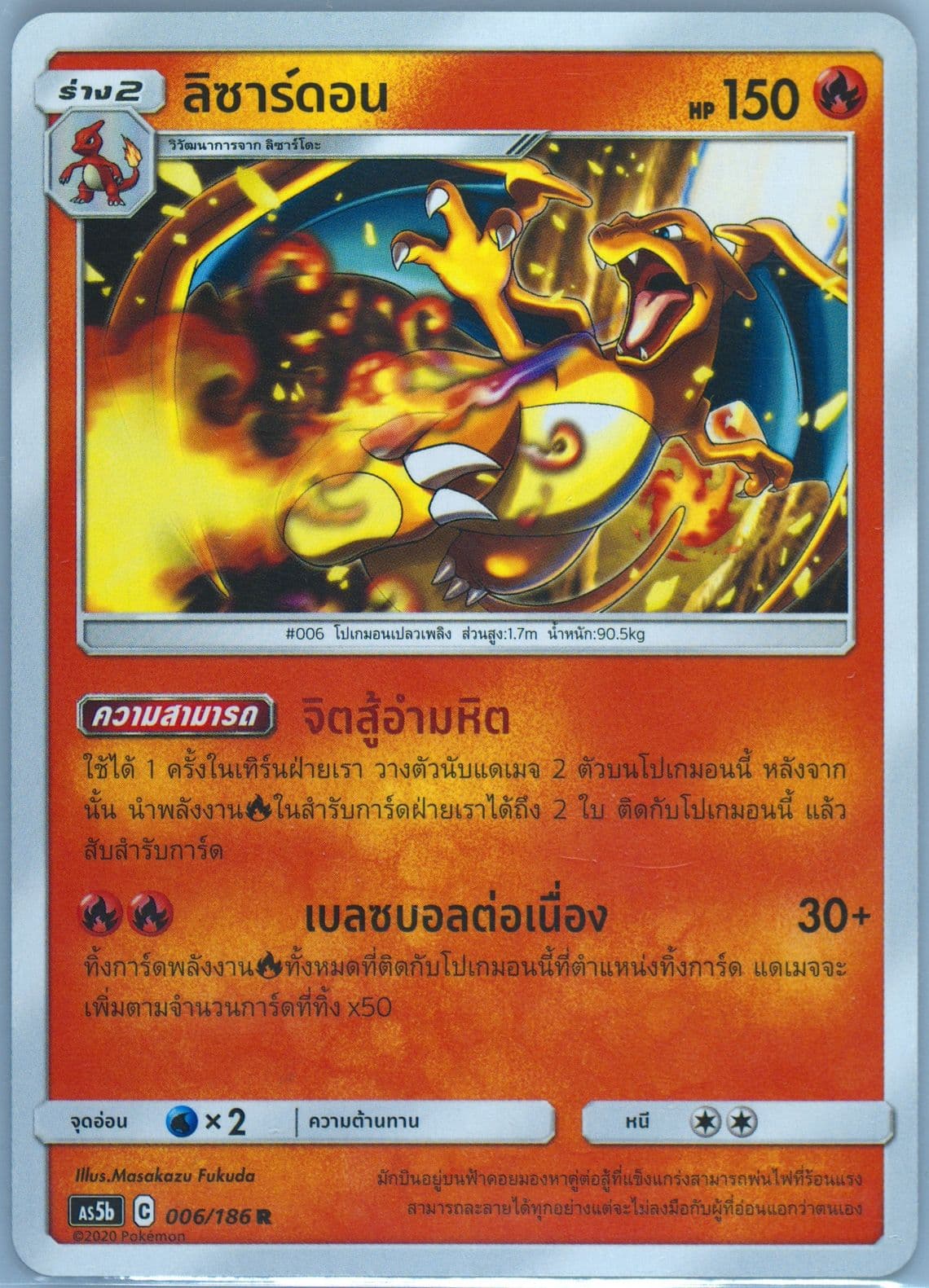 Charizard Set B (006) 2020 Pokemon Thai Sun & Moon Double Burst