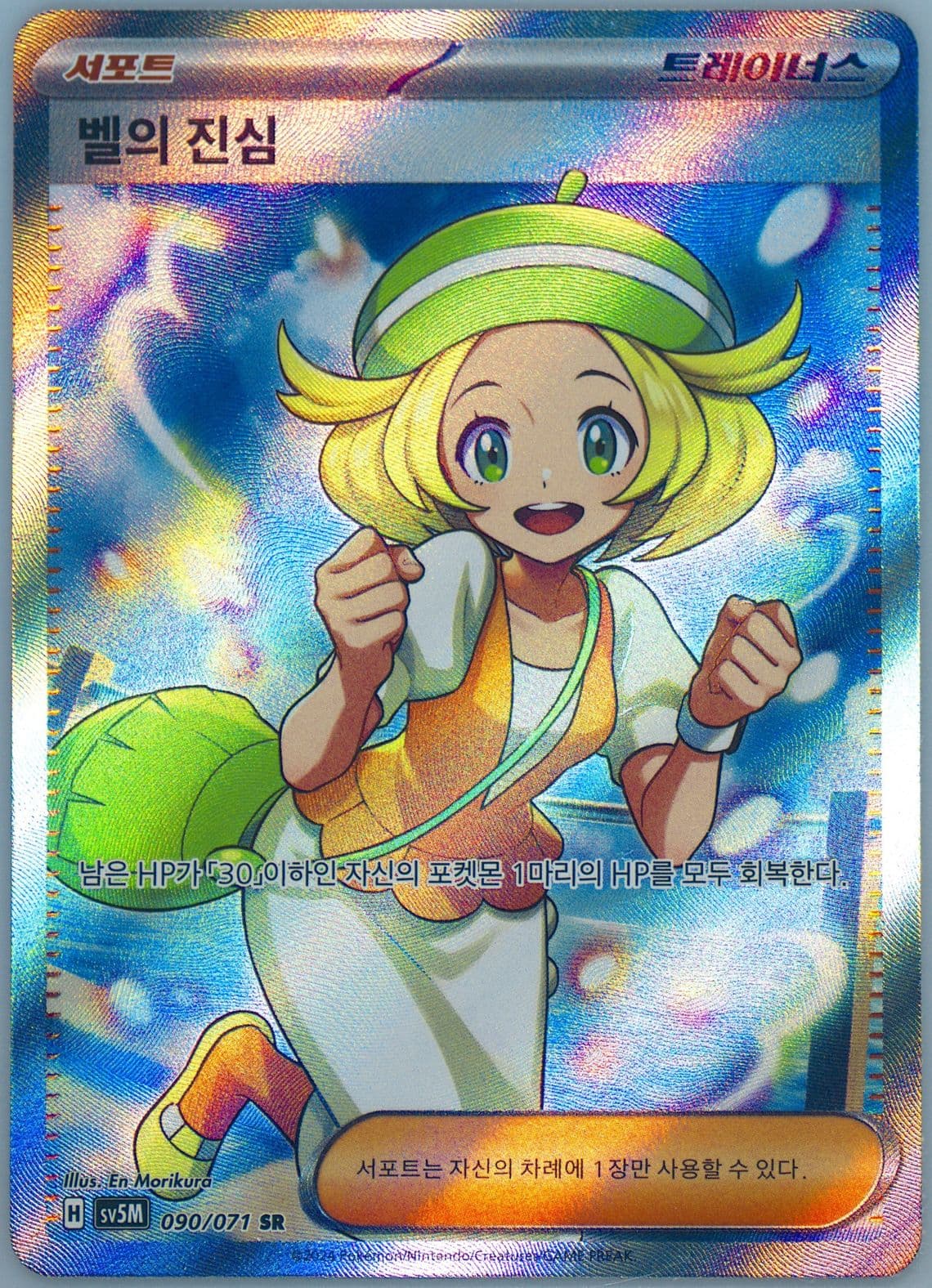 Bianca's Devotion Super Rare (090) 2024 Pokemon Korean Sv5m-Cyber Judge