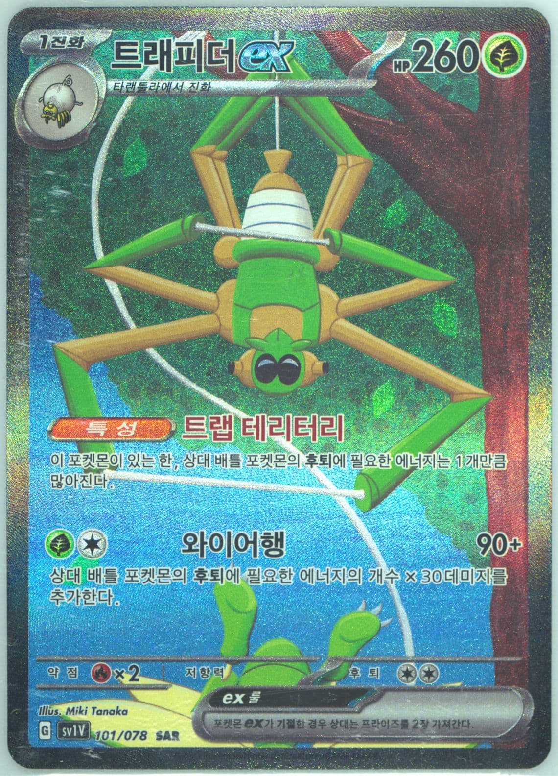 Spidops EX Special Art Rare (101) 2023 Pokemon Korean Sv1v-Violet EX