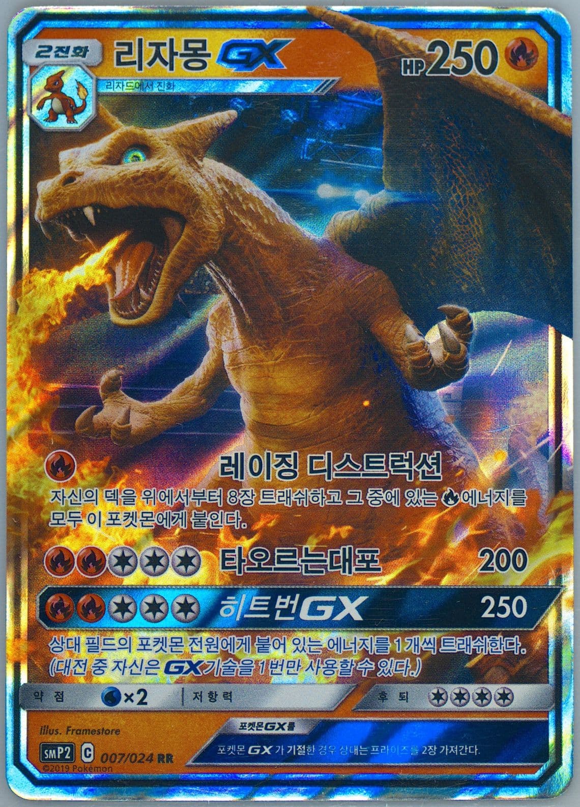 Charizard GX (007) 2019 Pokemon Korean Sun & Moon Detective Pikachu