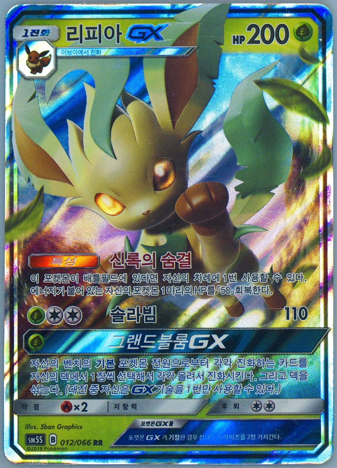 Leafeon GX (012) 2018 Pokemon Korean Sun & Moon Ultra Sun