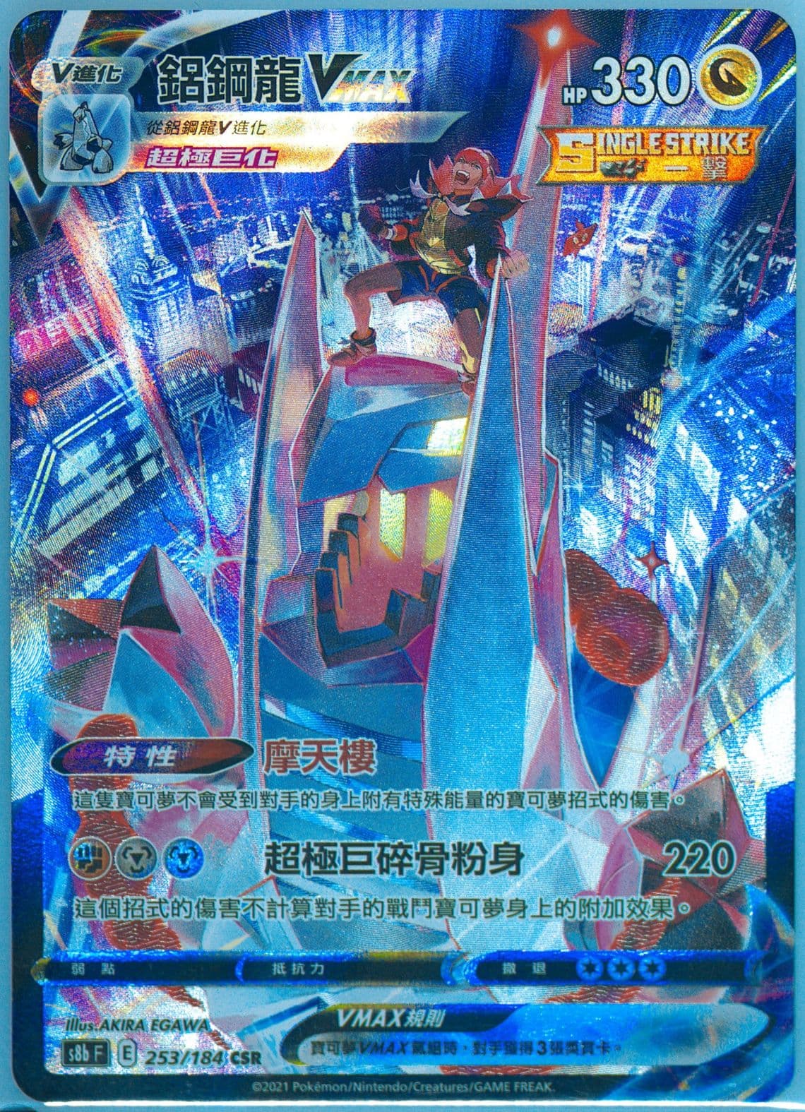 Full Art/Duraludon Vmax (253) 2021 Pokemon Chinese Sword & Shield Vmax Climax