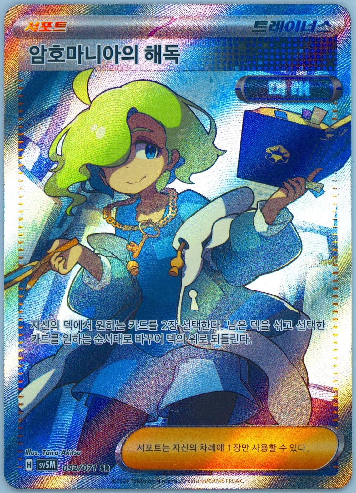 Ciphermaniac's Codebreaking Super Rare (092) 2024 Pokemon Korean Sv5m-Cyber Judge