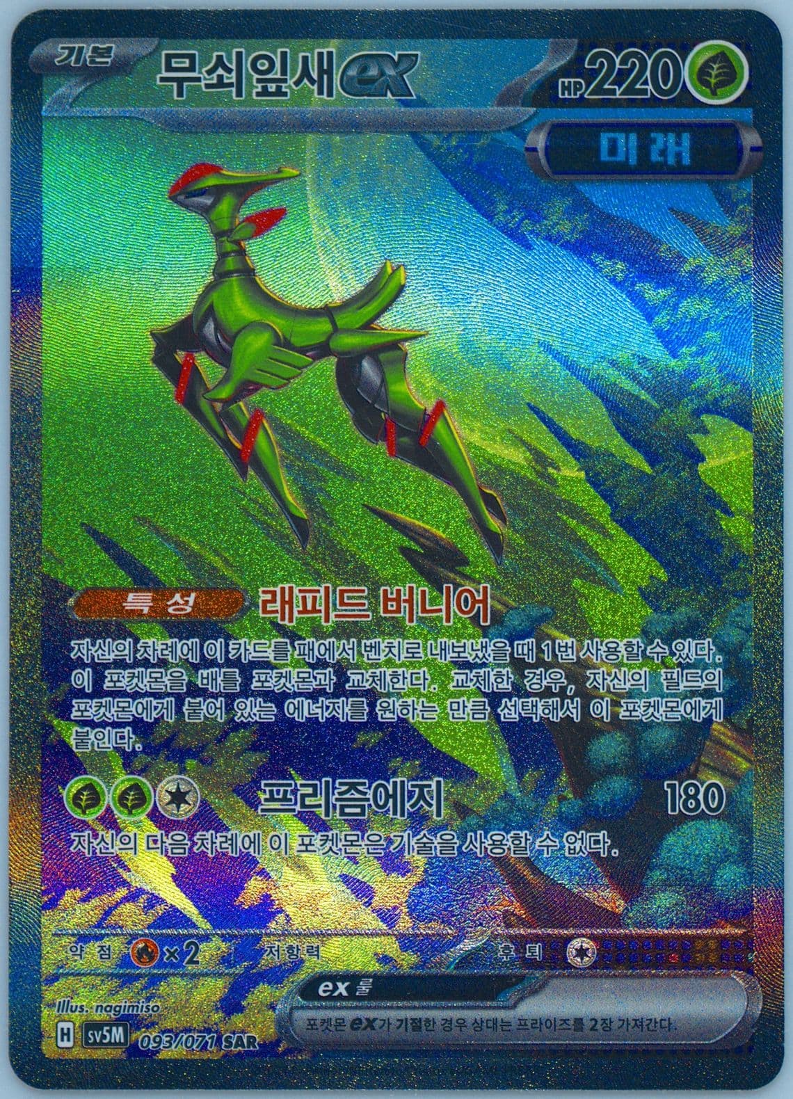 Iron Leaves EX Special Art Rare (093) 2024 Pokemon Korean Sv5m-Cyber Judge