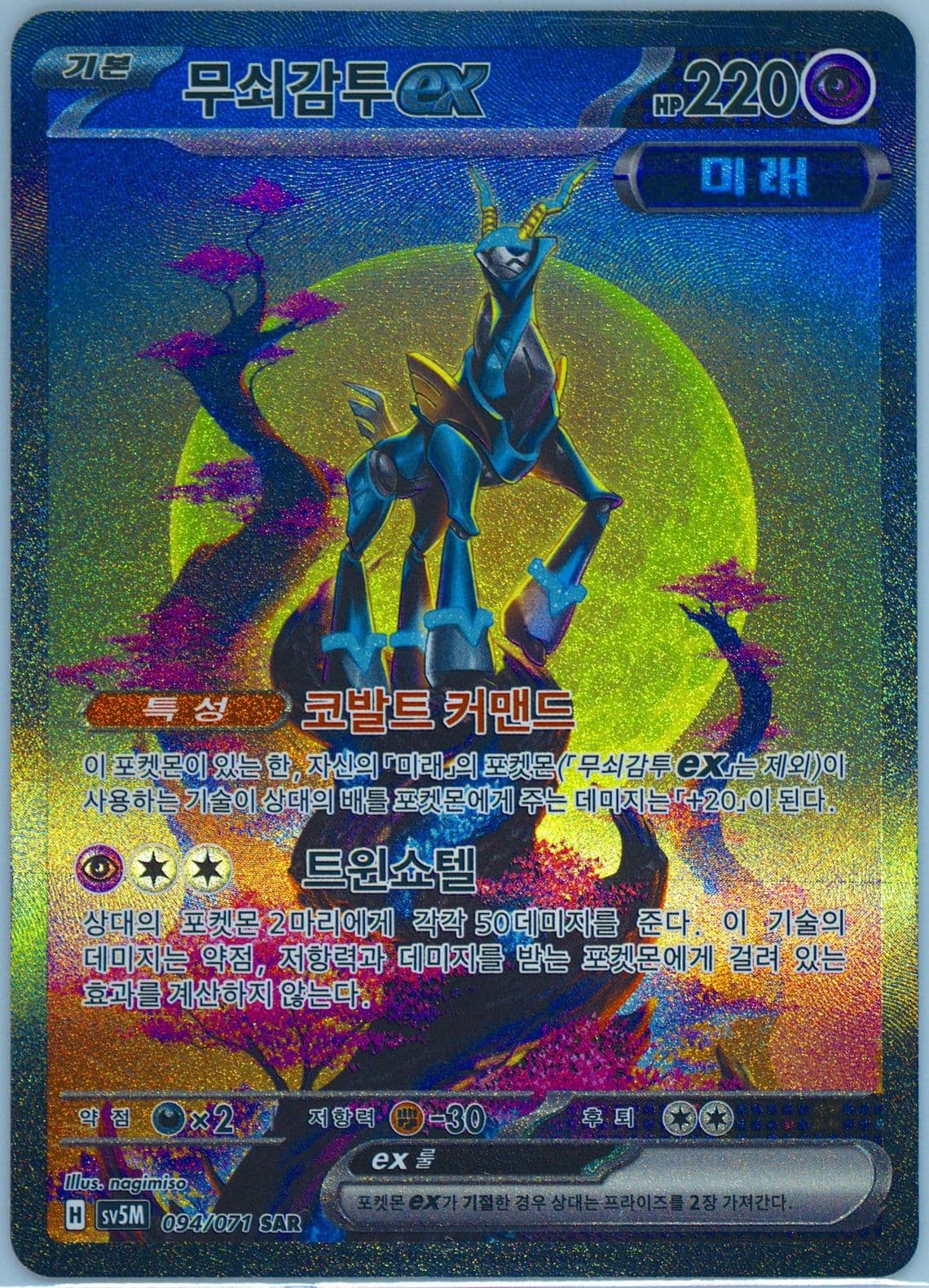 Iron Crown EX Special Art Rare (094) 2024 Pokemon Korean Sv5m-Cyber Judge