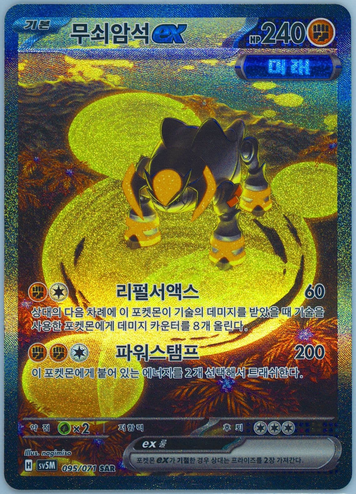 Iron Boulder EX Special Art Rare (095) 2024 Pokemon Korean Sv5m-Cyber Judge