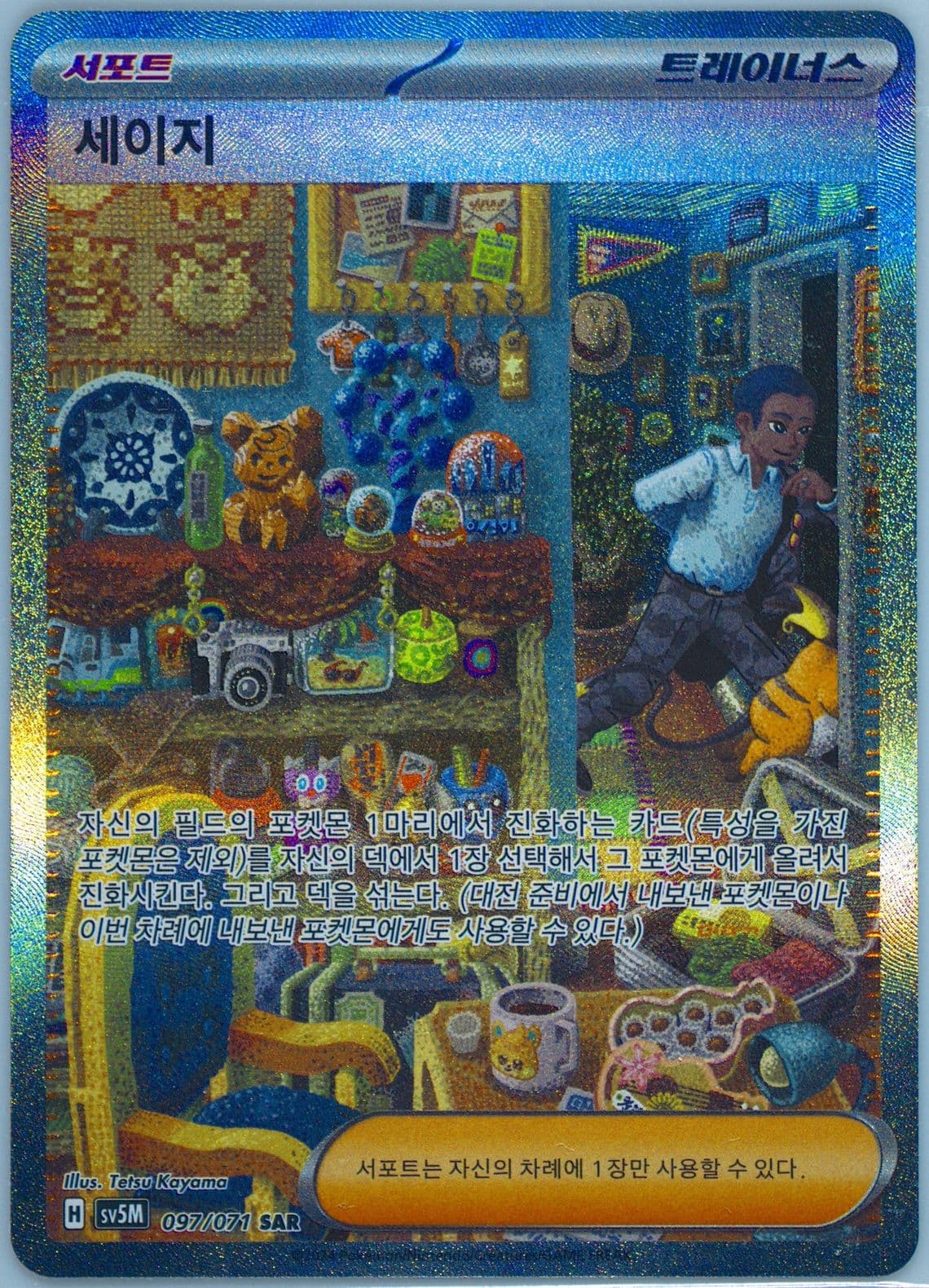 Salvatore Special Art Rare (097) 2024 Pokemon Korean Sv5m-Cyber Judge