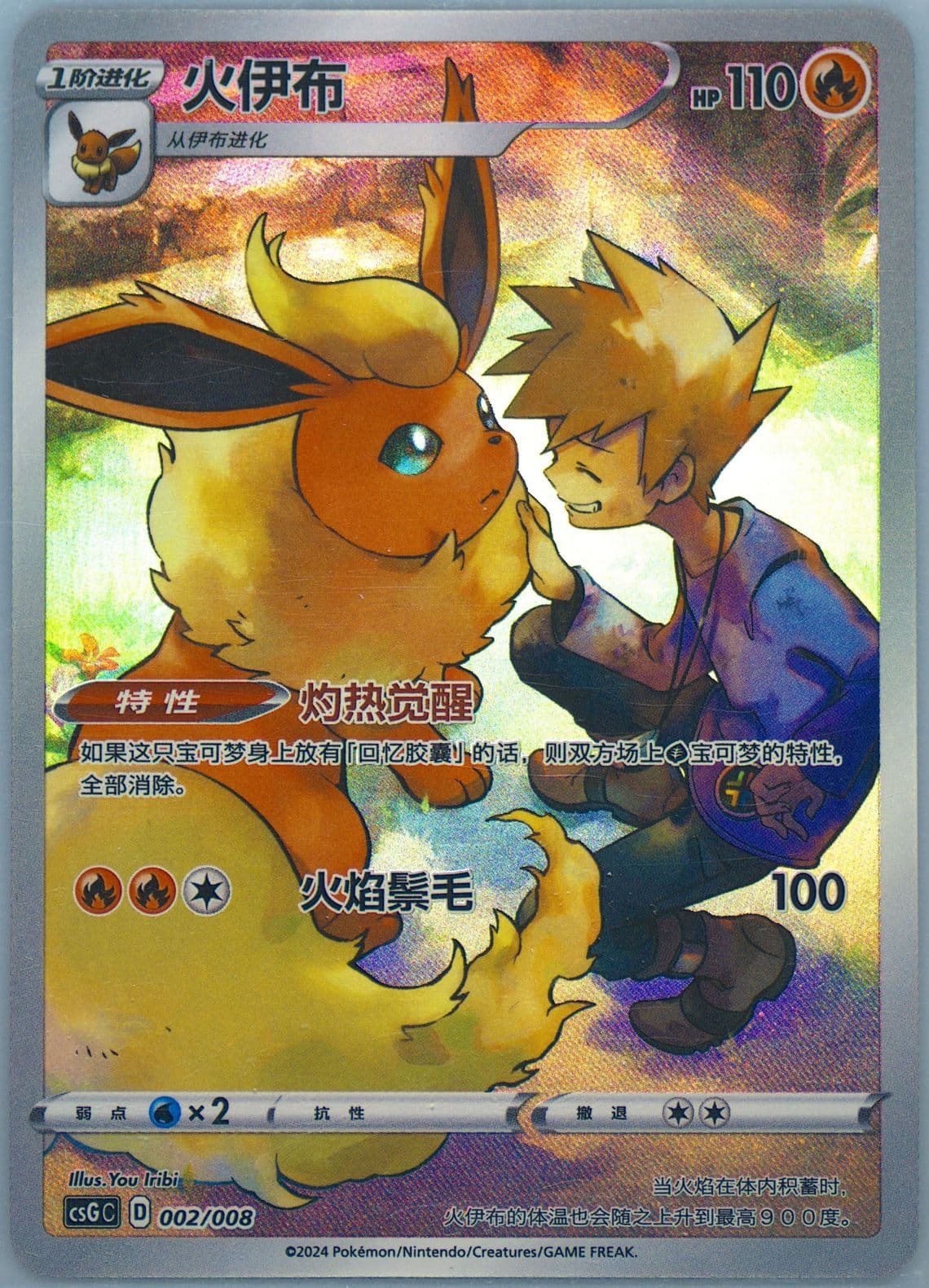 Flareon (002) 2024 Pokemon Simplified Chinese Csg C-Card Display Gift Box