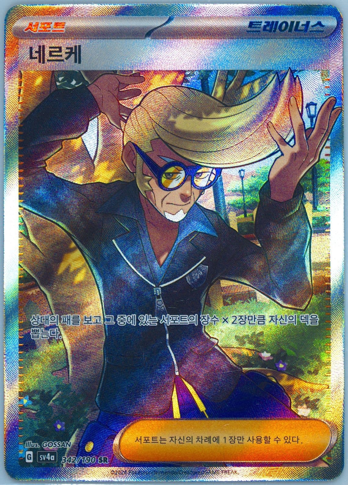 Clive Super Rare (342) 2024 Pokemon Korean Sv4a-Shiny Treasure EX