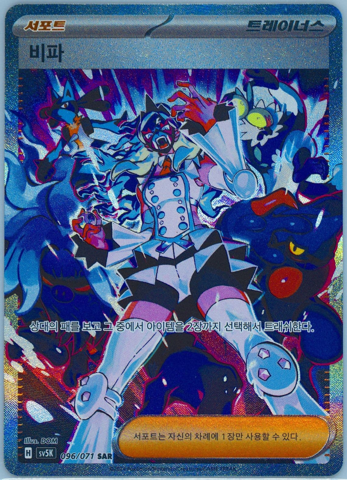 Eri Special Art Rare (096) 2024 Pokemon Korean Sv5k-Wild Force