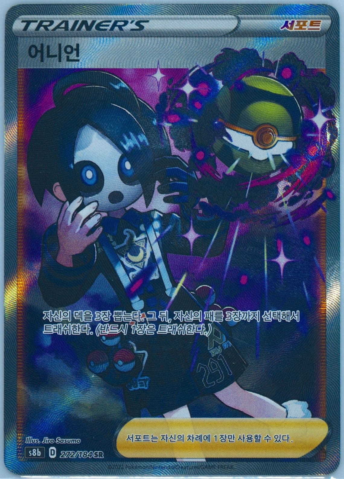 Full Art/Allister (272) 2022 Pokemon Korean Sword & Shield Vmax Climax