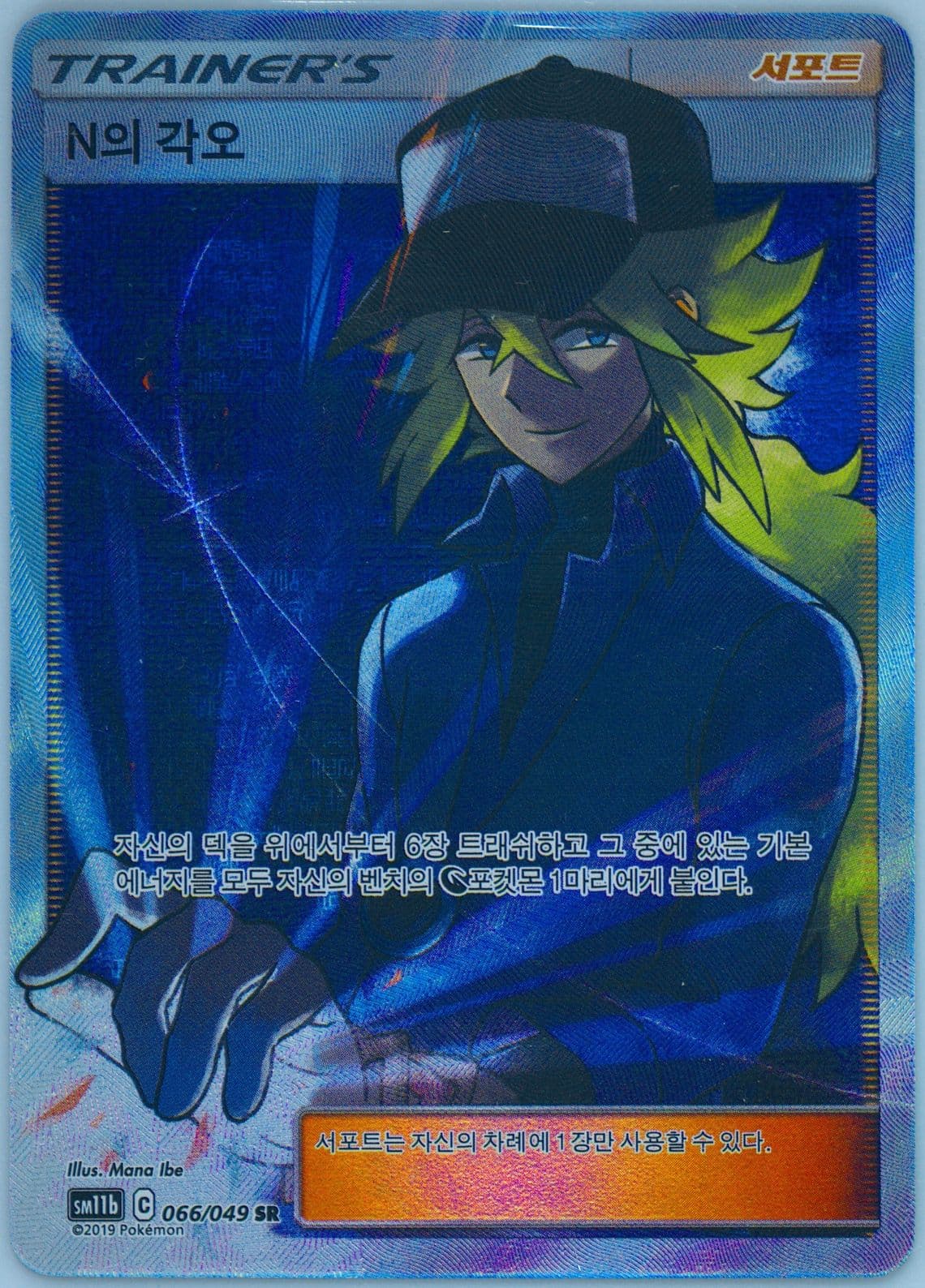 Full Art/N's Resolve (066) 2019 Pokemon Korean Sun & Moon Dream League