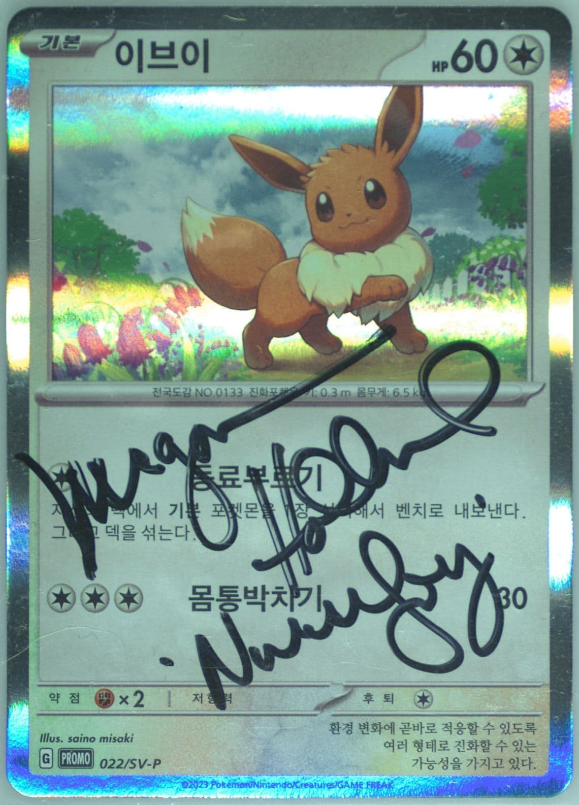 Eevee Pokemon School Participation (022) 2023 Pokemon Korean SV-P Promo