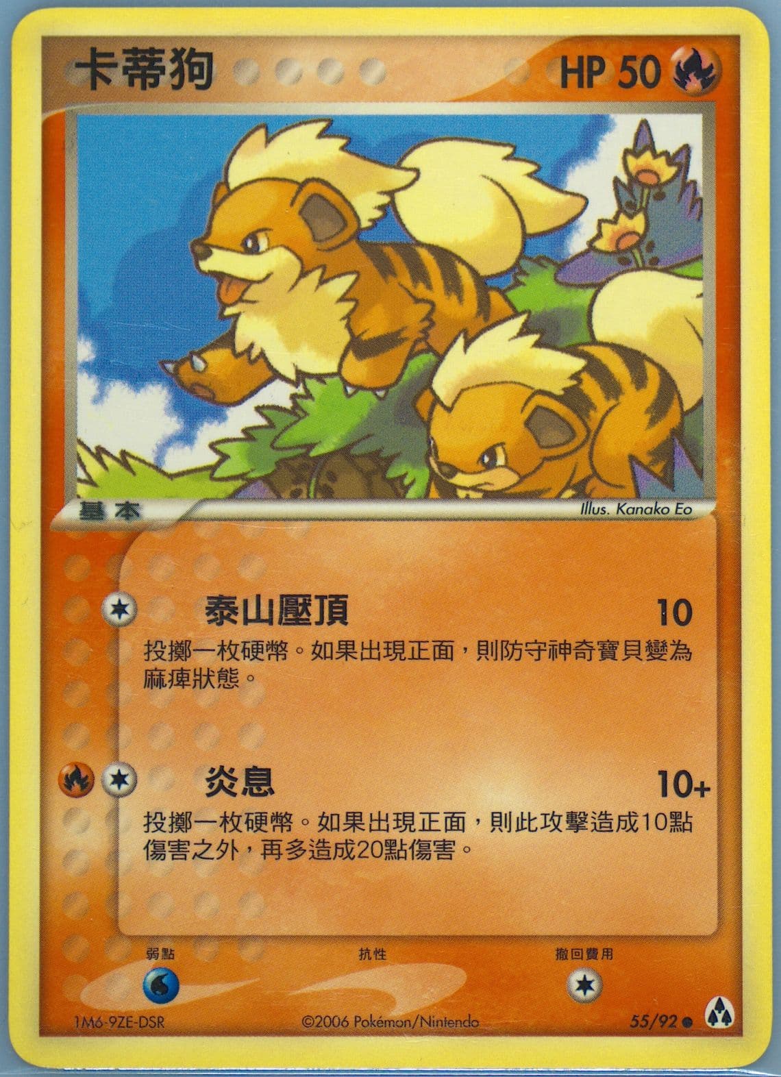 Growlithe (55) 2006 Pokemon Chinese EX Legend Maker