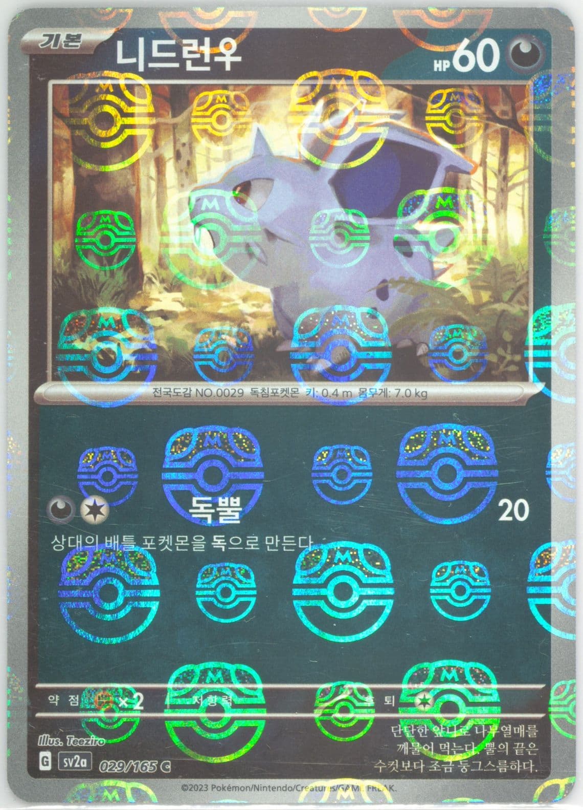 Nidoran Master Ball Reverse Holo (029) 2023 Pokemon Korean Sv2a-Pokemon 151