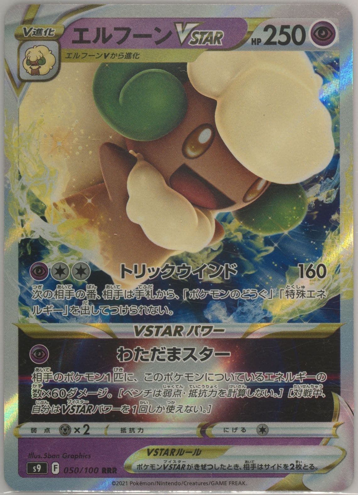 Whimsicott Vstar Missing Texture (050) 2022 Pokemon Japanese Sword & Shield Star Birth