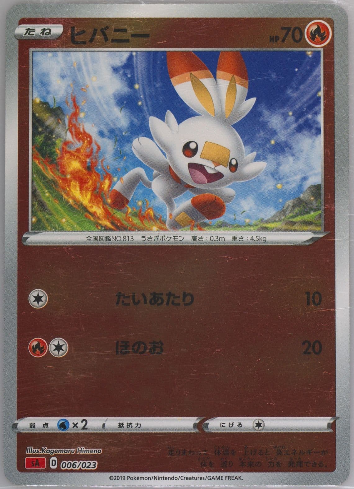 Scorbunny-Reverse Foil (006) 2019 Pokemon Japanese Sword & Shield V Starter Set Fire