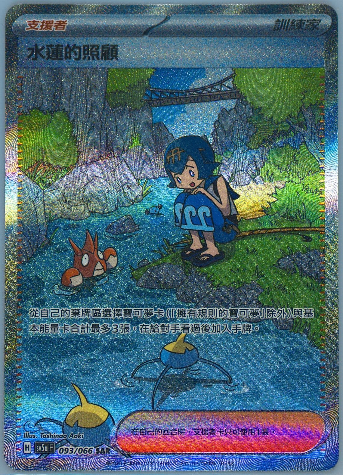 Lana's Aid Special Art Rare (093) 2024 Pokemon Traditional Chinese Sv5a F-Crimson Haze