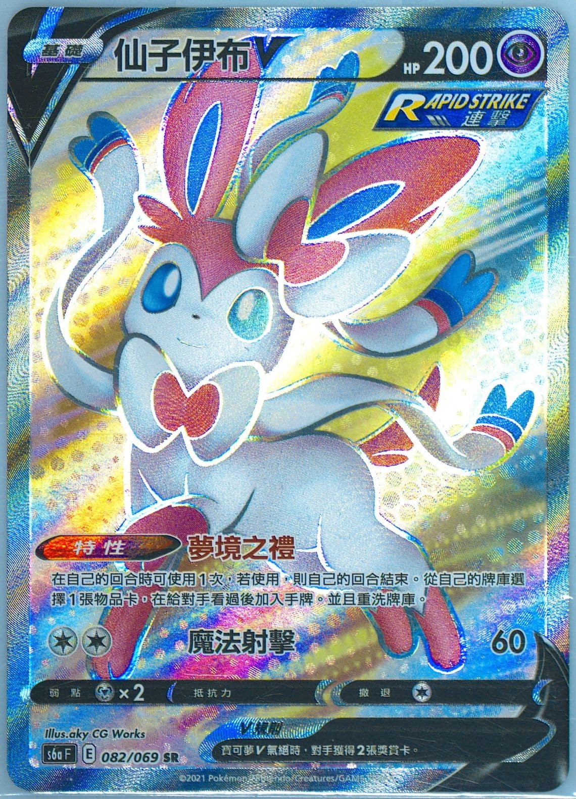 Full Art/Sylveon V (082) 2021 Pokemon Chinese Sword & Shield Eevee Heroes