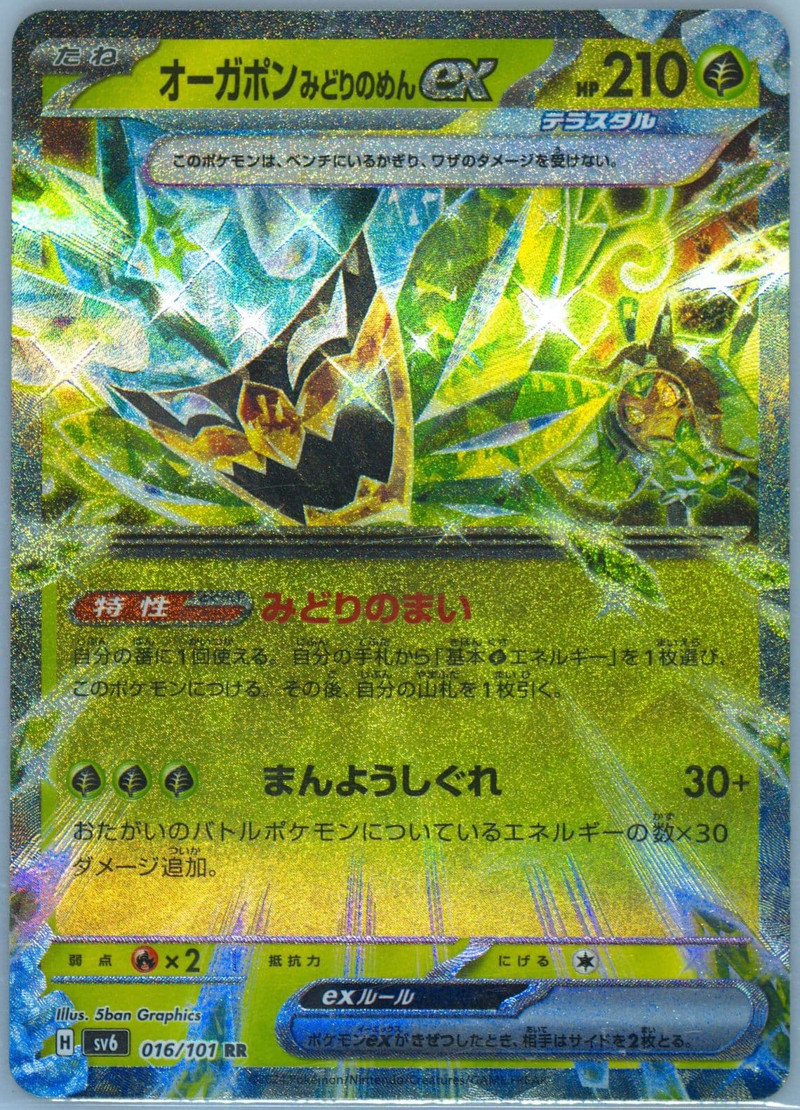 Teal Mask Ogerpon EX (016) 2024 Pokemon Japanese SV6-Transformation Mask