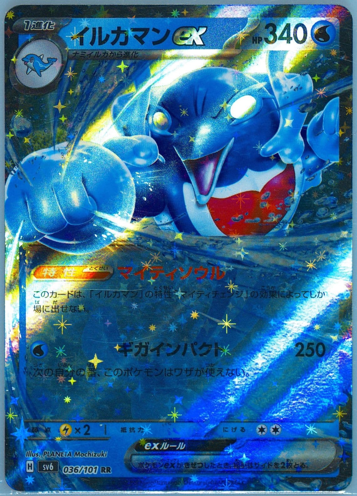 Palafin EX (036) 2024 Pokemon Japanese SV6-Transformation Mask