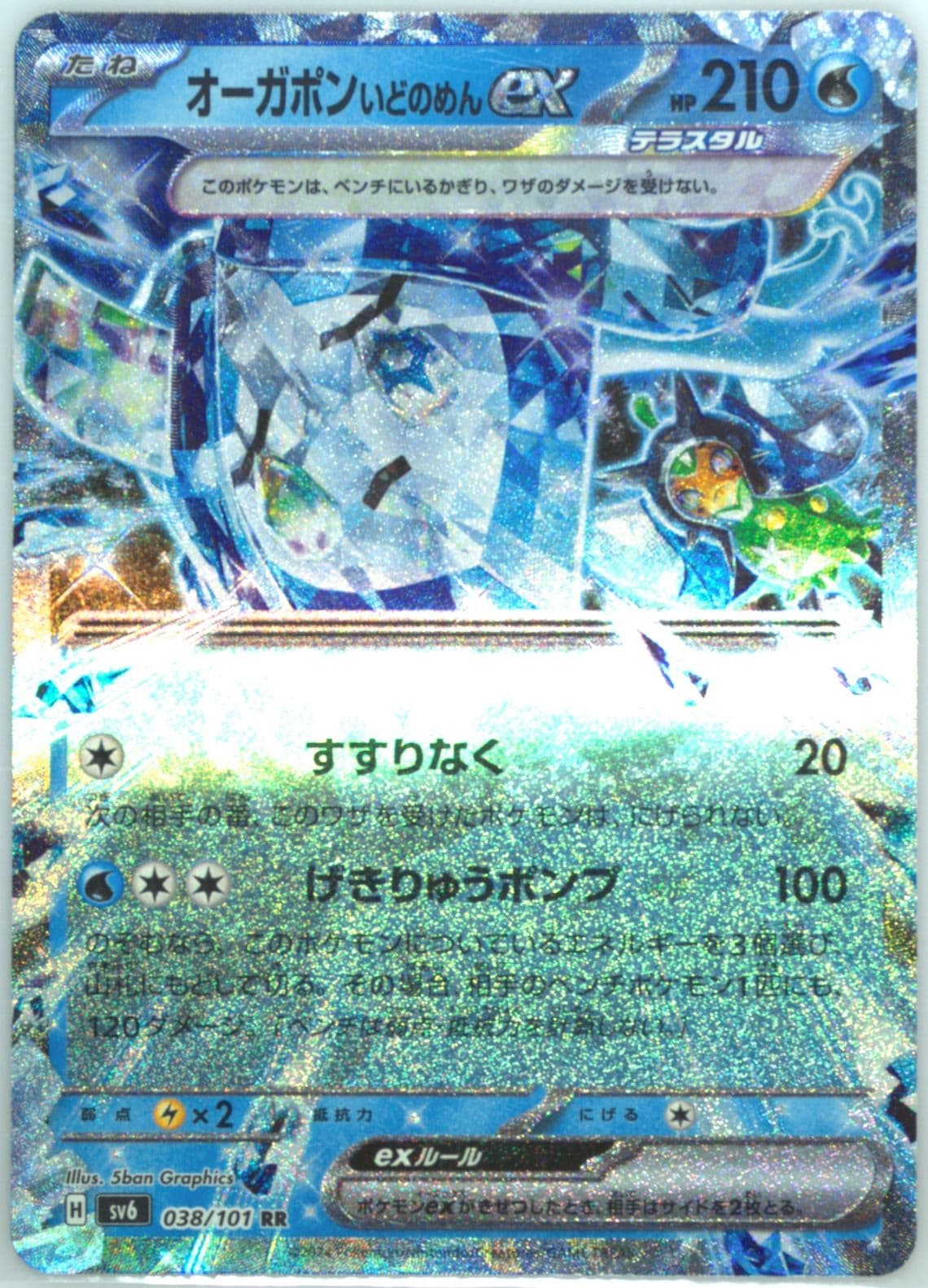 Wellspring Mask Ogerpon EX (038) 2024 Pokemon Japanese SV6-Transformation Mask