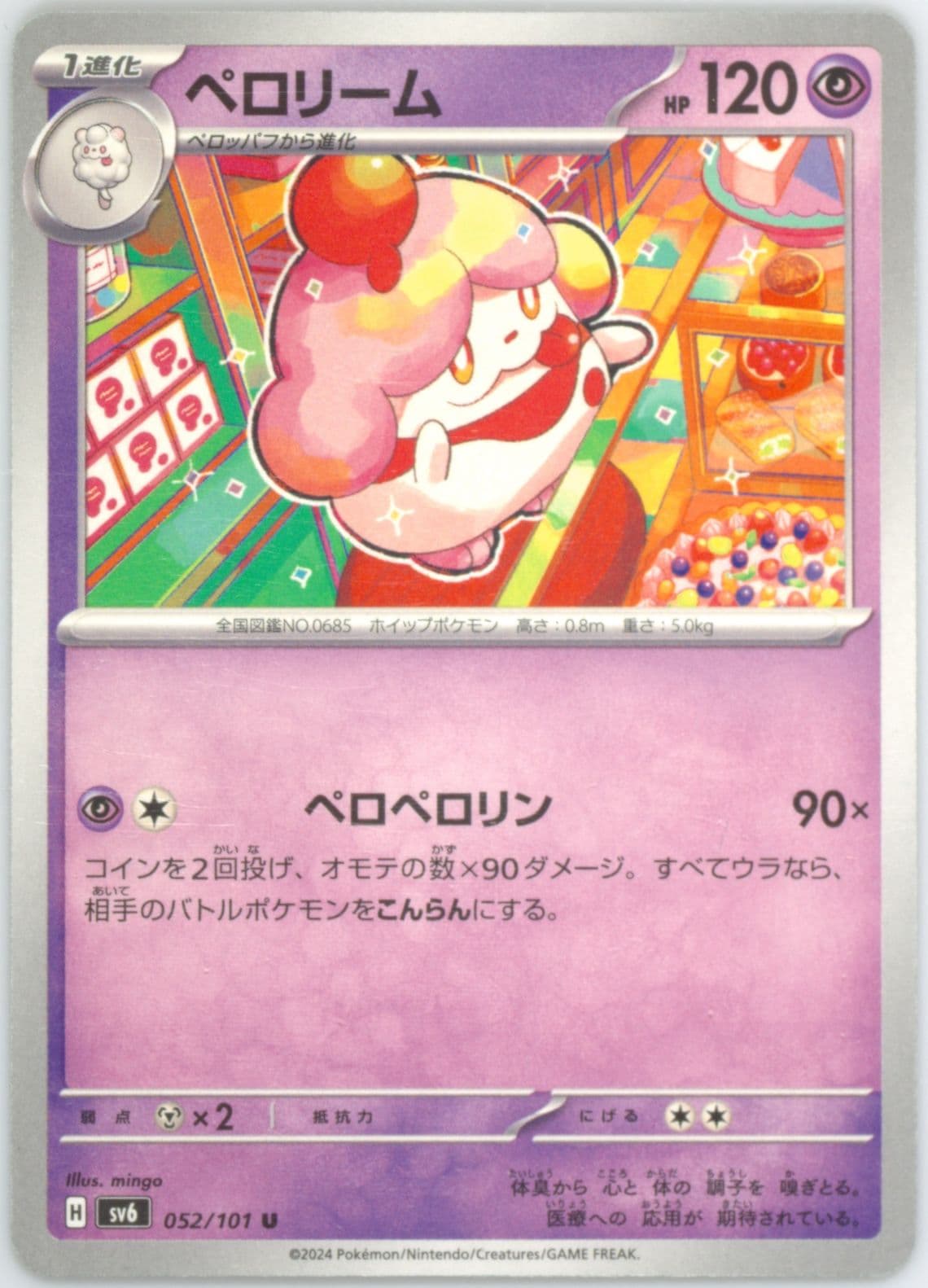 Slurpuff (052) 2024 Pokemon Japanese SV6-Transformation Mask